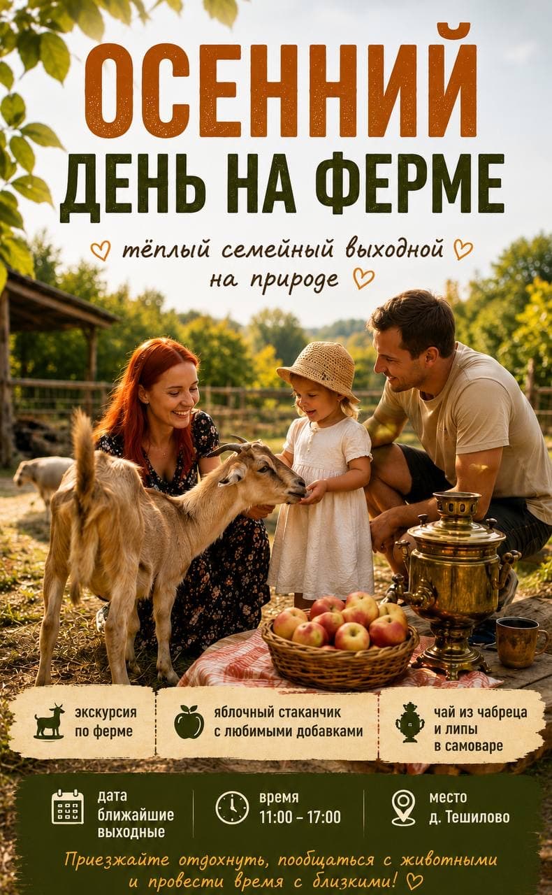 Осенний семейный день на ферме с животными, яблоками и чаем из самовара